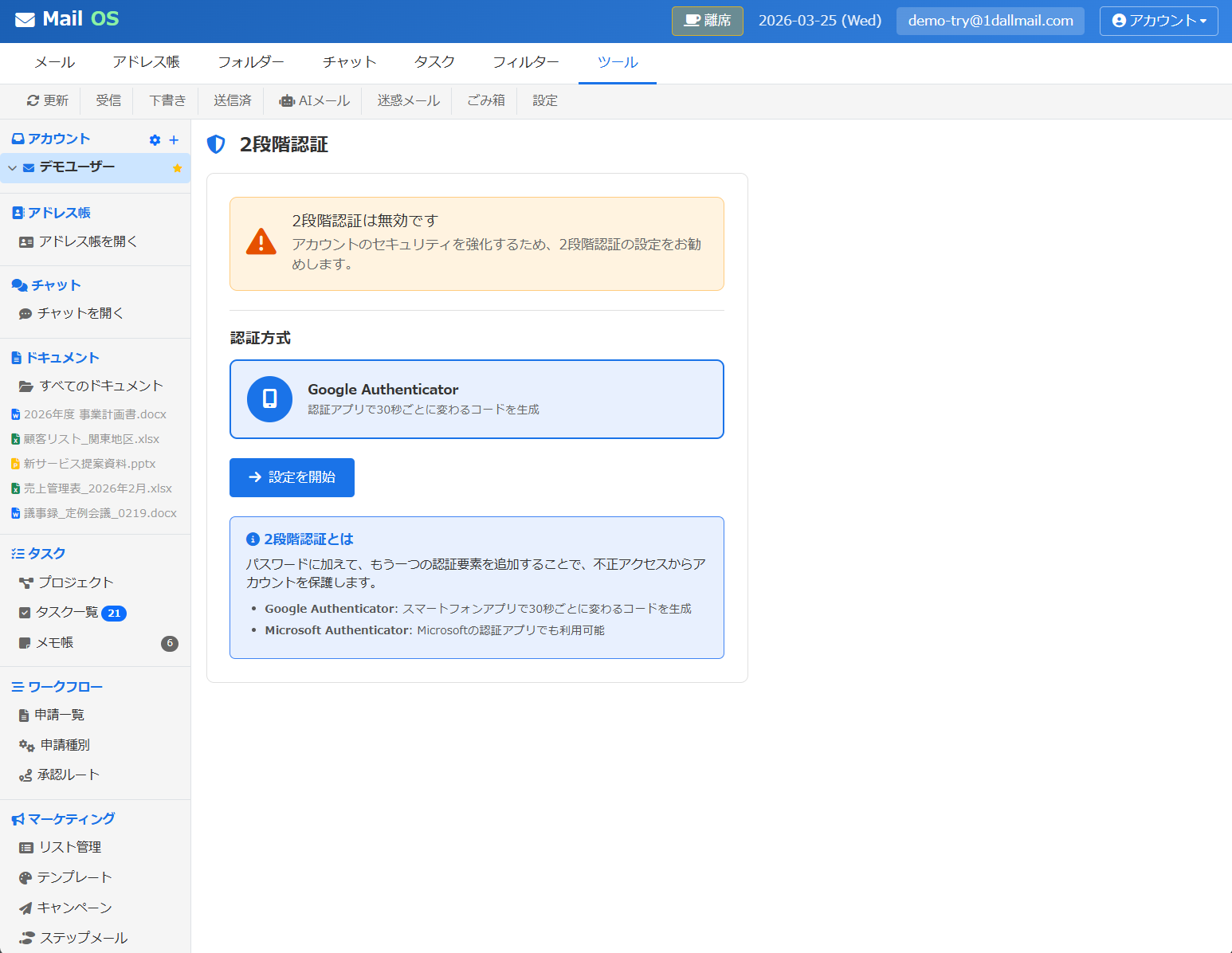 二要素認証（2FA）
