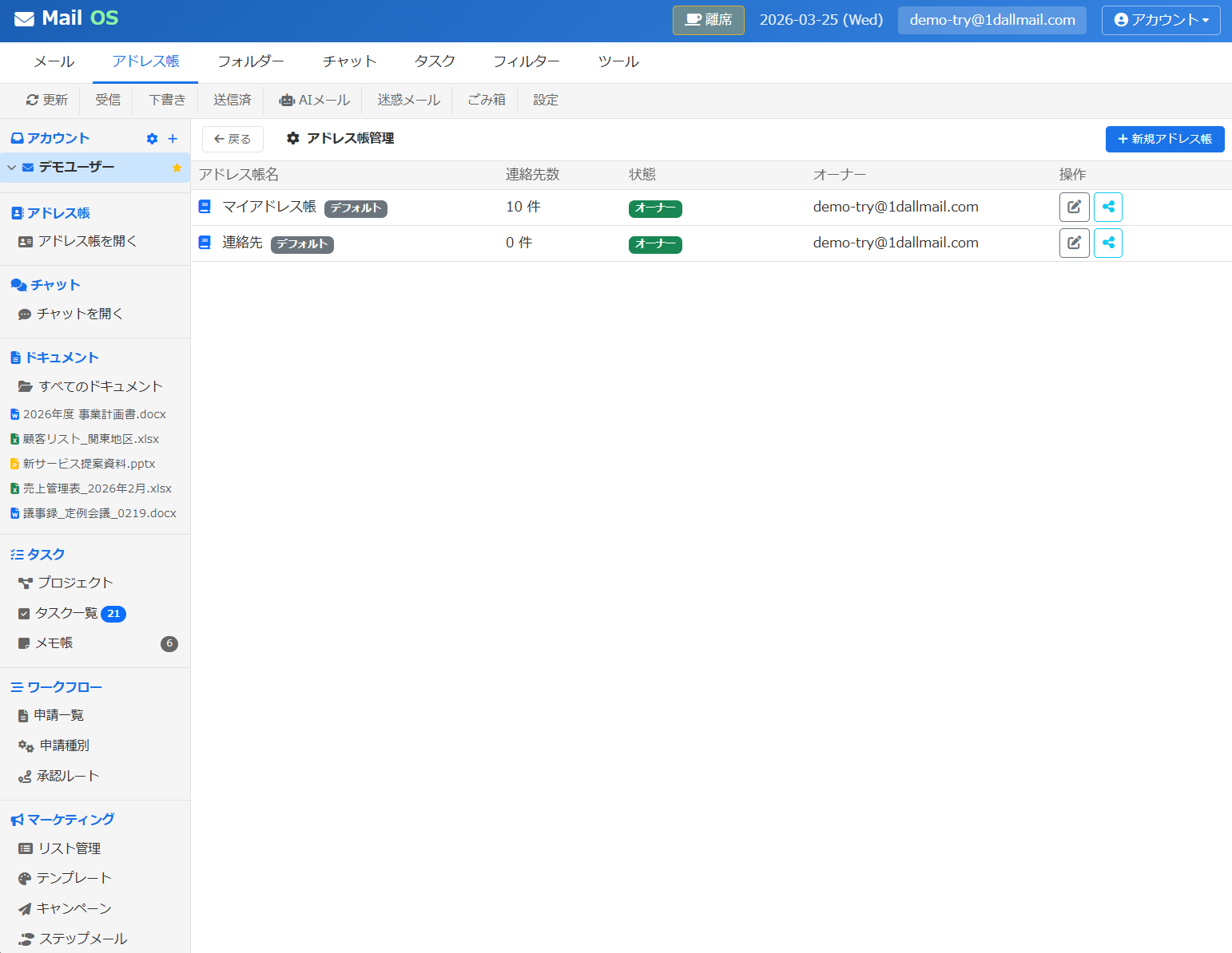 複数アドレス帳