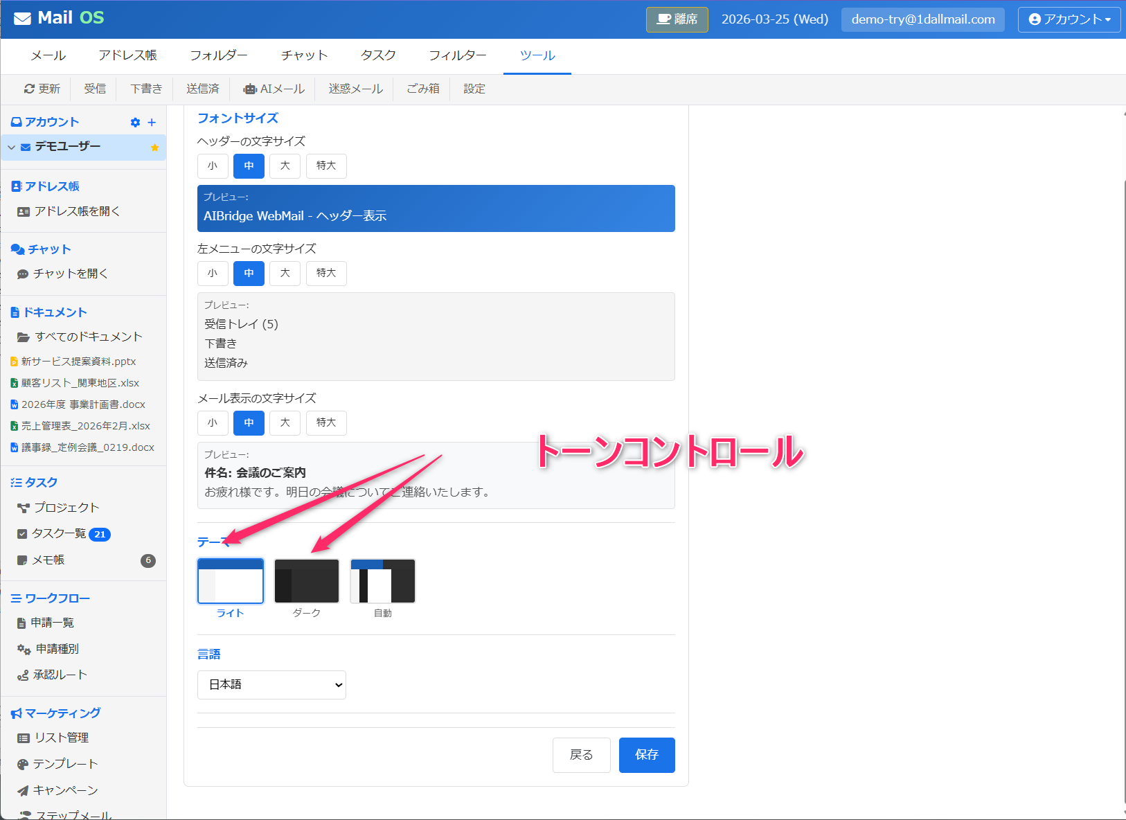 トーンコントロール
