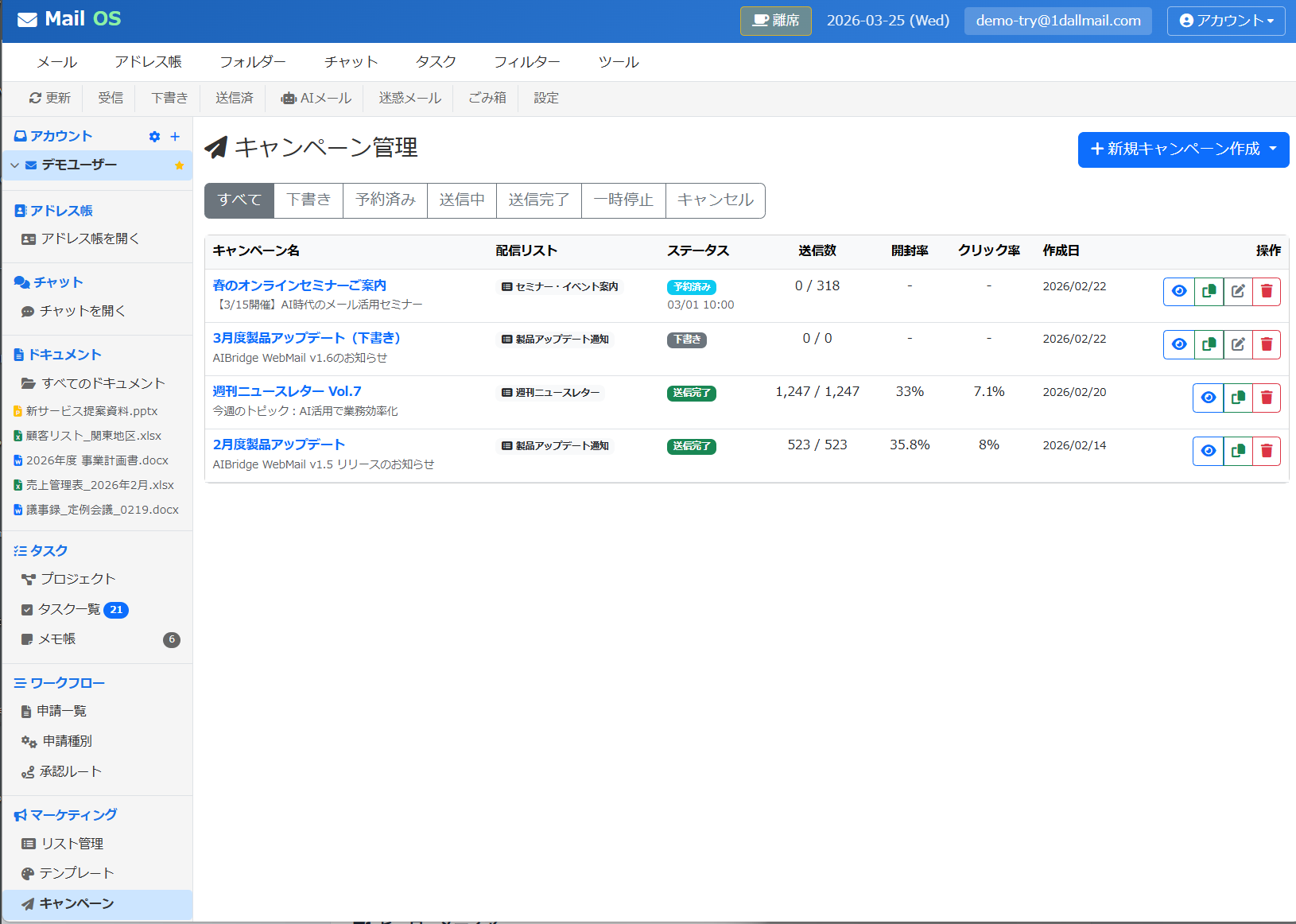 キャンペーン配信