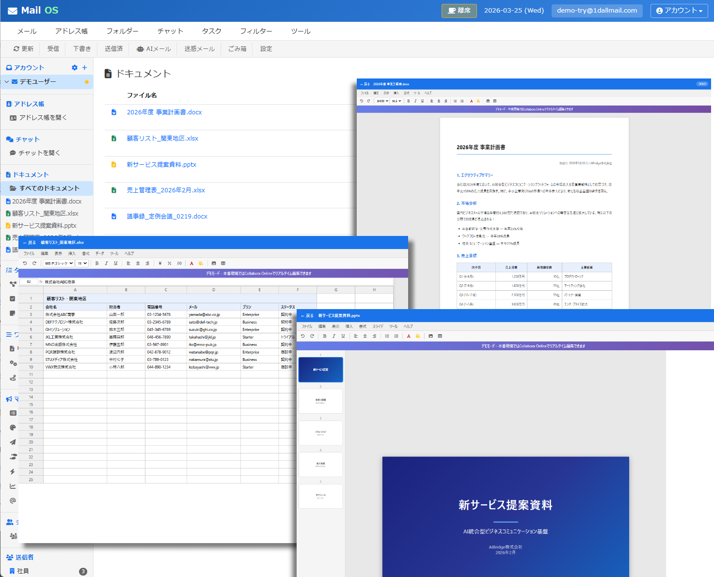 MailOS コラボレーション画面