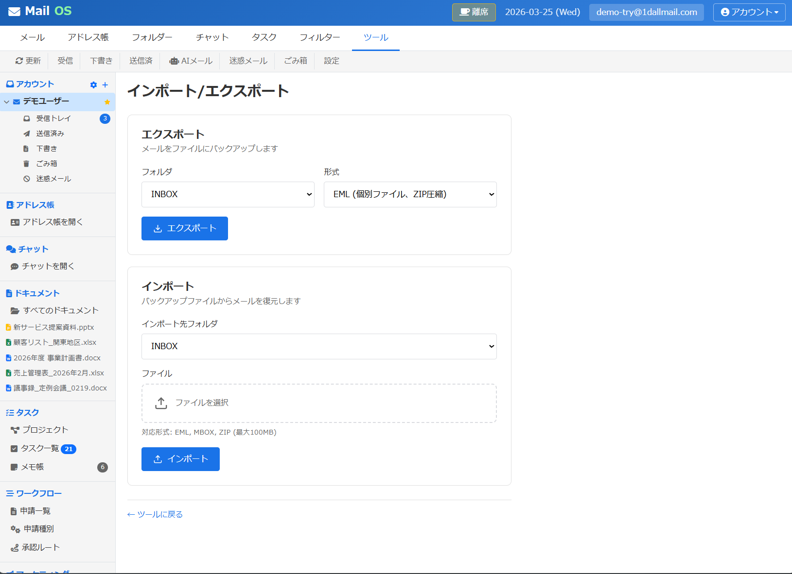 .emlエクスポート