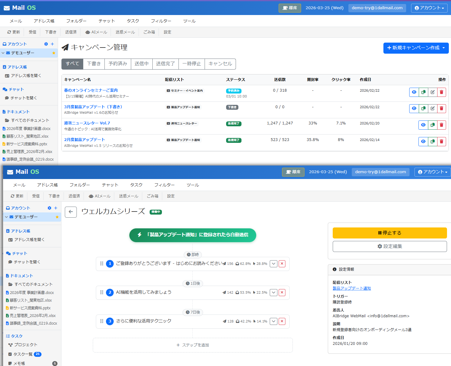 MailOS マーケティング画面